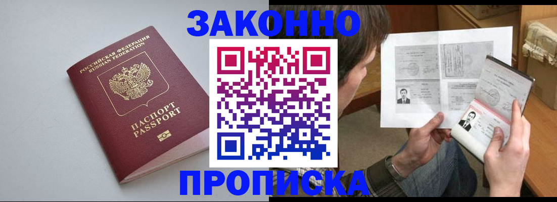 временная регистрация для школы в Якутии
