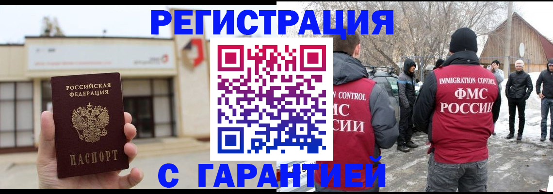 прописка законно в Якутии